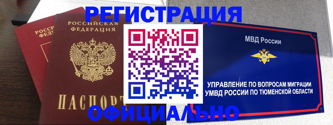 временная регистрация в Заводоуковске