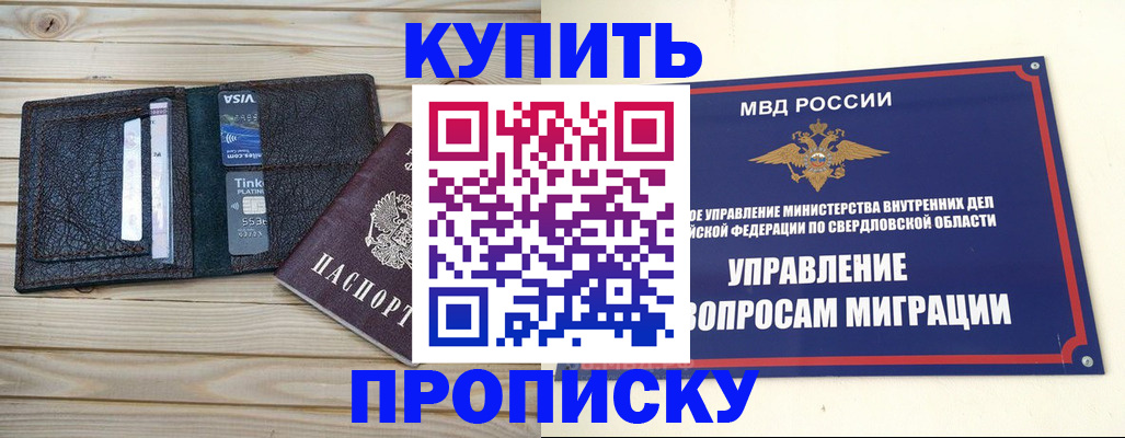 прописка поиск в Заводоуковске